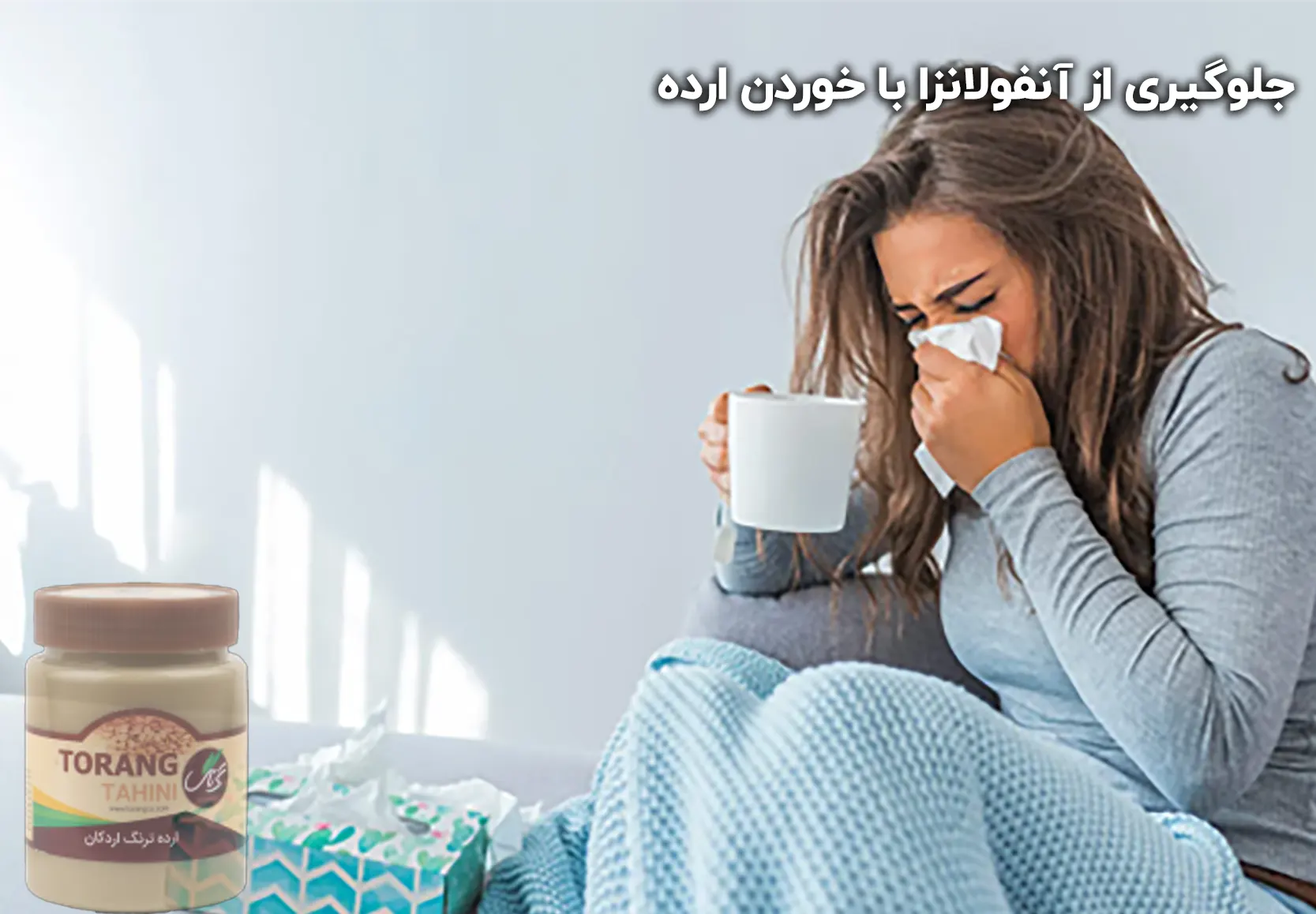 جلوگیری از آنفولانزا با خوردن ارده