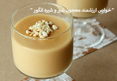 خواص معجزه آسای معجون شیر و شیره انگور