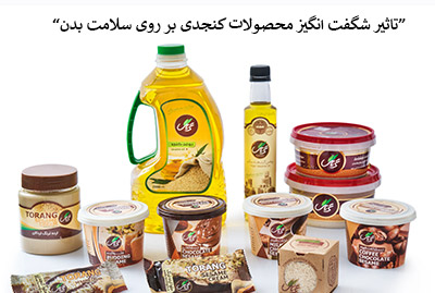 تاثیر شگفت انگیز محصولات کنجدی بر روی سلامت بدن