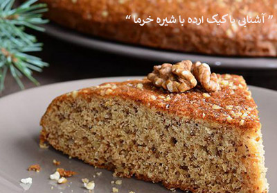 آشنایی با کیک ارده و شیره خرما