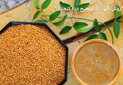 روش نگهداری صحیح ارده کنجدی