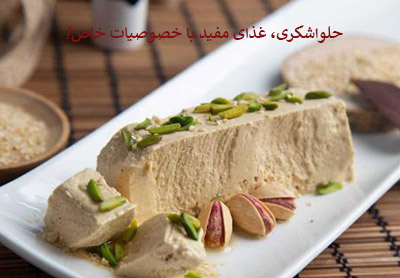 حلواشکری، غذای مفید با خصوصیات خاص!