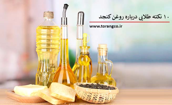 10 نکته طلایی درباره  روغن کنجد