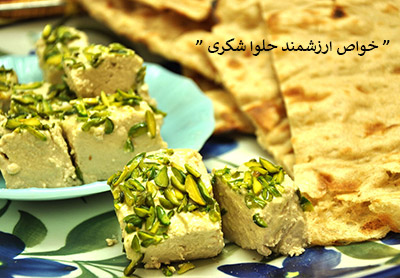 خواص ارزشمند حلوا شکری و حلواارده 