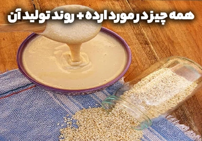 همه چیز در مورد ارده + روند تولید آن