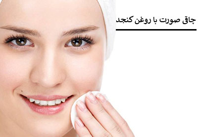 با مصرف روغن کنجد، صورت خود را چاق و جذاب نمایید!!