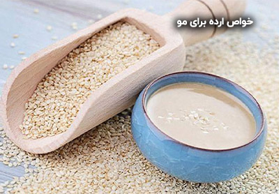 خواص ارده برای مو