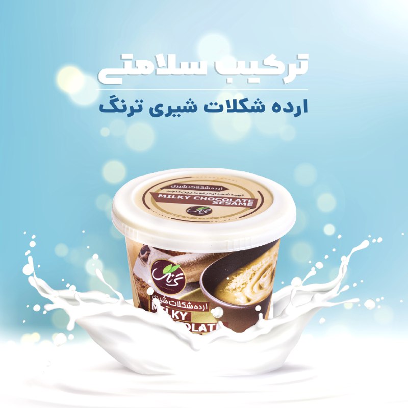 ارده شکلات شیری ترنگ